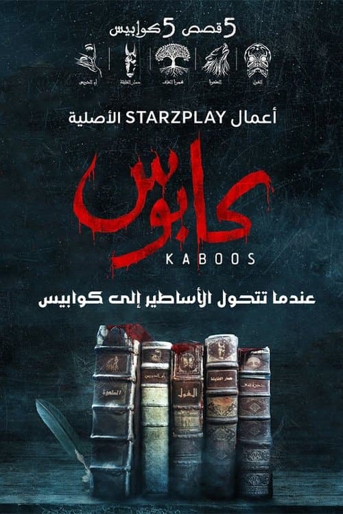 Kaboos (2023) poster