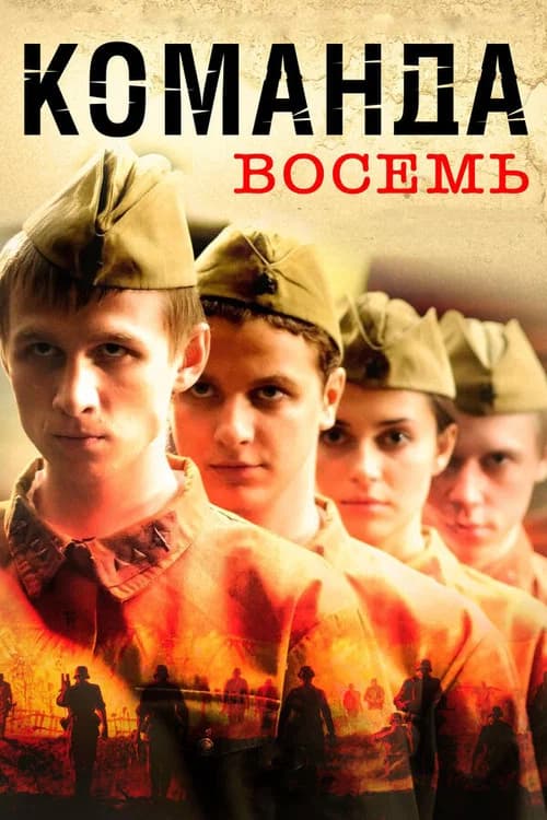 Team Eight (2012) poster