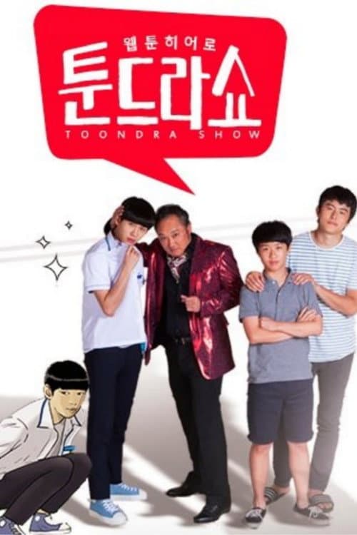 Webtoon Hero - Tundra Show (2015) poster