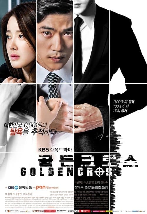 Golden Cross (2014) poster