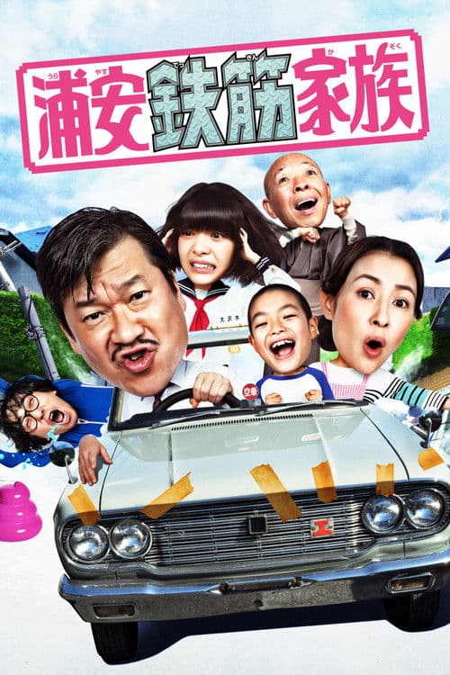 Super Radical Gag Family (2020) poster