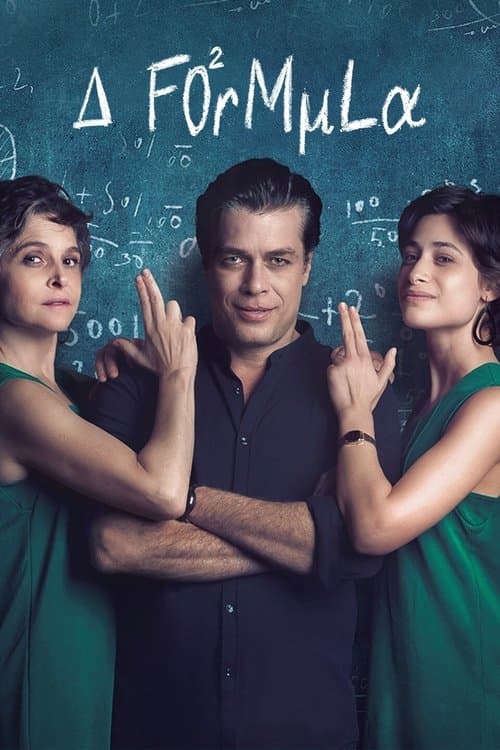 The Formula (2017) poster