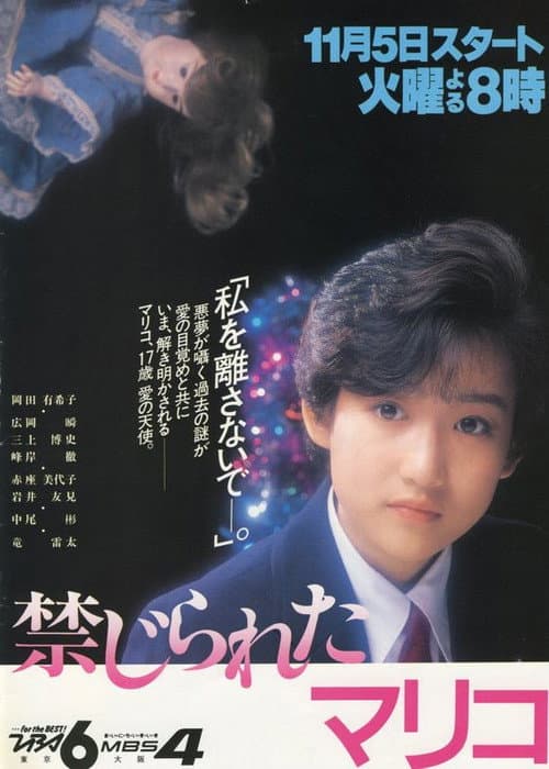 The Forbidden Mariko (1985) poster