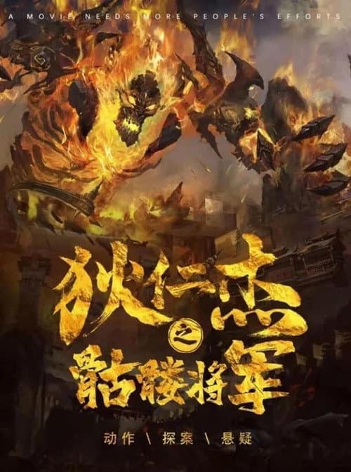 Detective Dee and Skeleton General (2022) poster