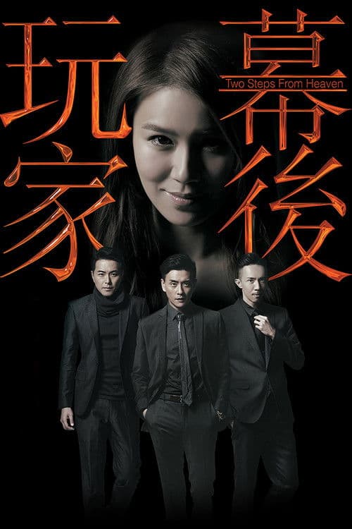 Two Steps from Heaven poster