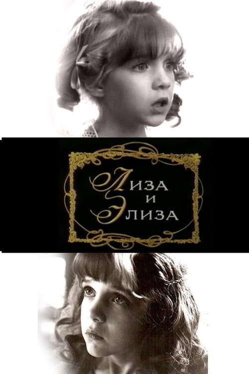 Lisa and Elise (1996) poster