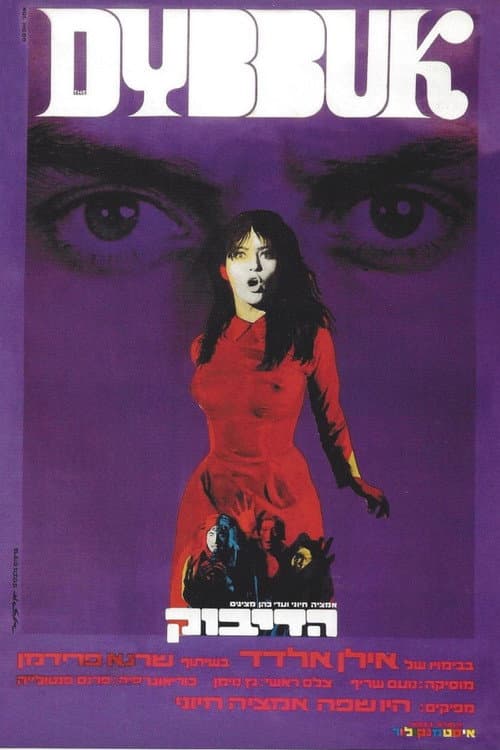 The Dybbuk poster