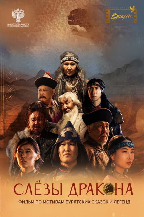 Tears of the Dragon (2025) poster
