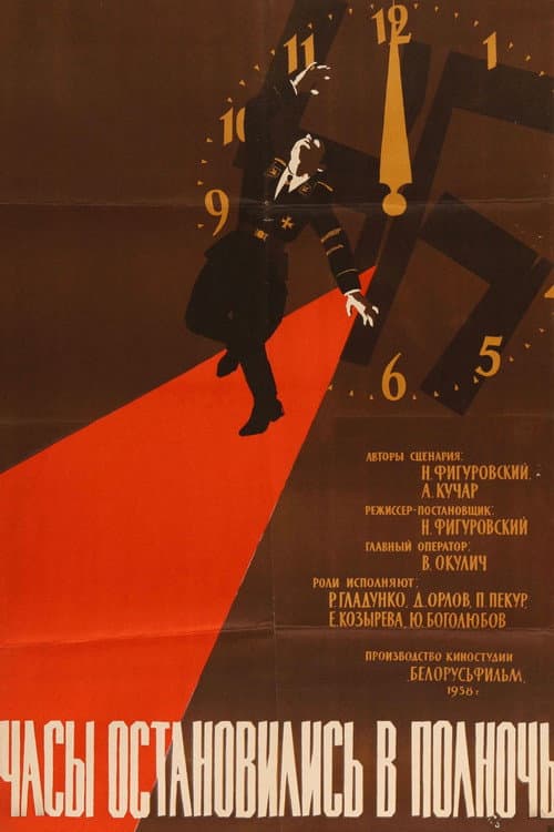The Clock Stopped at Midnight (1959) poster