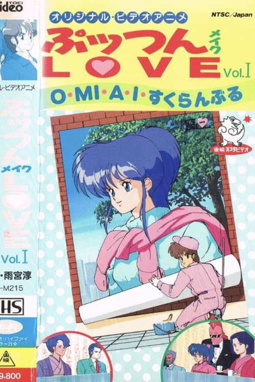 Puttsun Make LOVE (1987) poster
