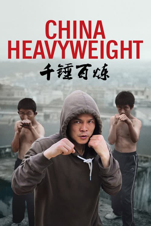 China Heavyweight (2012) poster