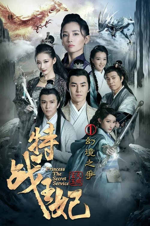 Princess The Secret Service 1 (2017) poster