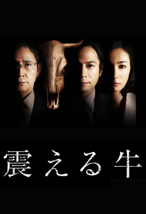 Trembling Cow poster