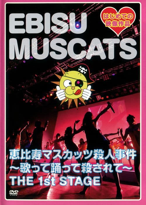 Ebisu Muscats Murder Case ~Singing, Dancing and Getting Killed~ the 1st STAGE (2010) poster
