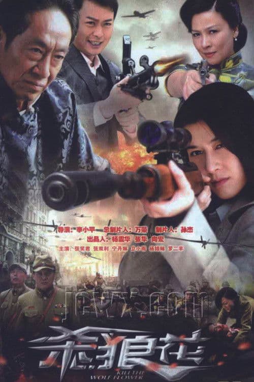 Kill the Wolf Flower (2012) poster