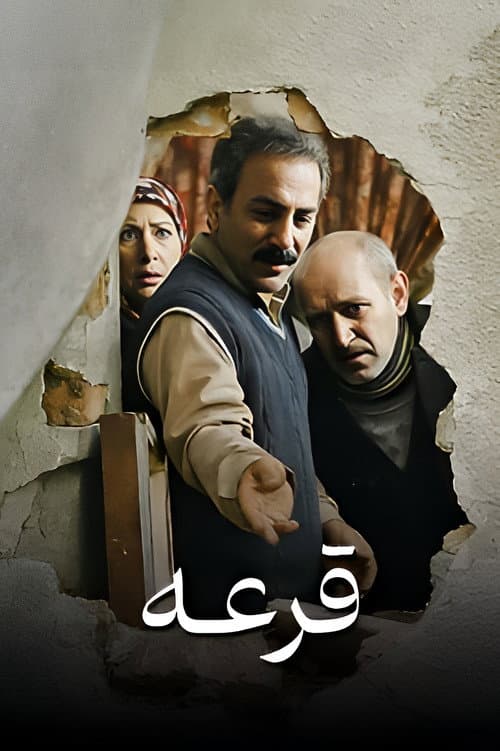 Ghore (2016) poster
