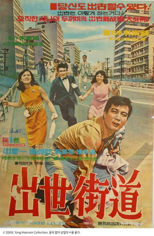 Rising in the World (1968) poster