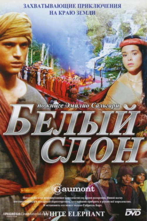 L'elefante bianco (1998) poster
