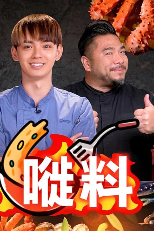 Unhumble Cooking poster