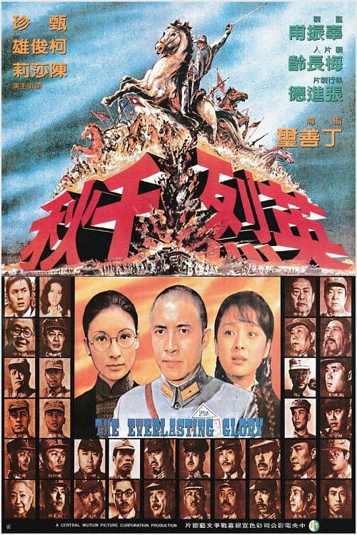 The Everlasting Glory (1976) poster