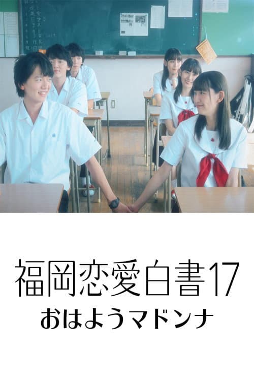 Love Stories from Fukuoka 17 poster