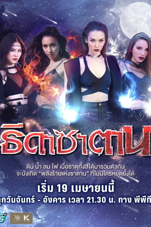 Satan's Angels (2021) poster