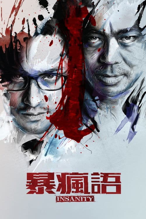 Insanity (2015) poster