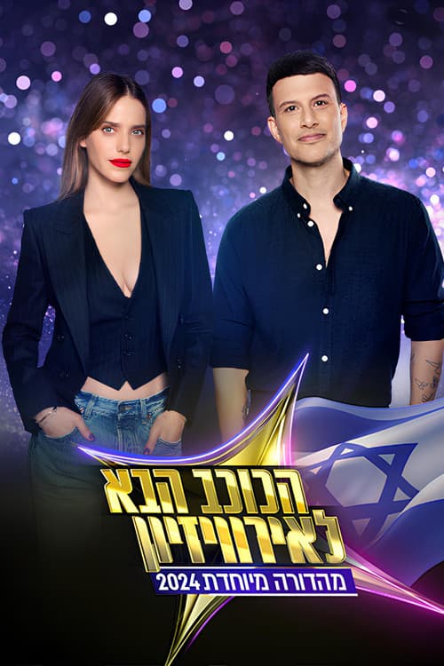 The Next Star (IL) (2013) poster