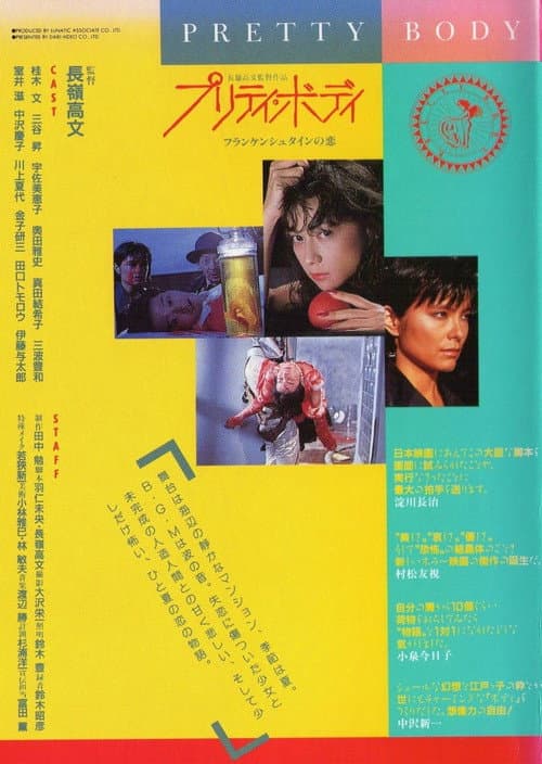 Pretty Body: Frankenstein's Love (1988) poster