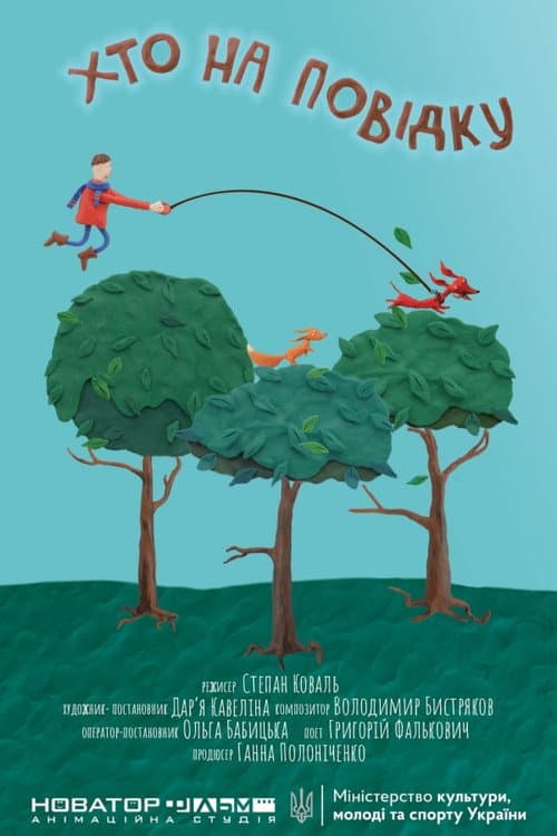 Who's on a Lead poster