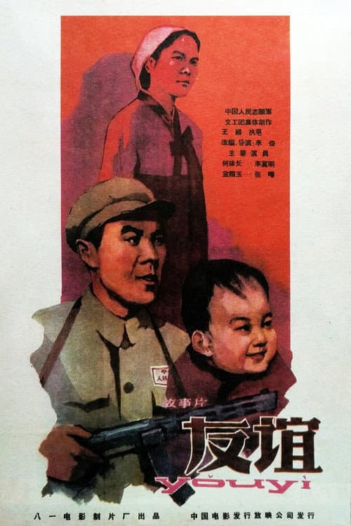 Friendship (1959) poster