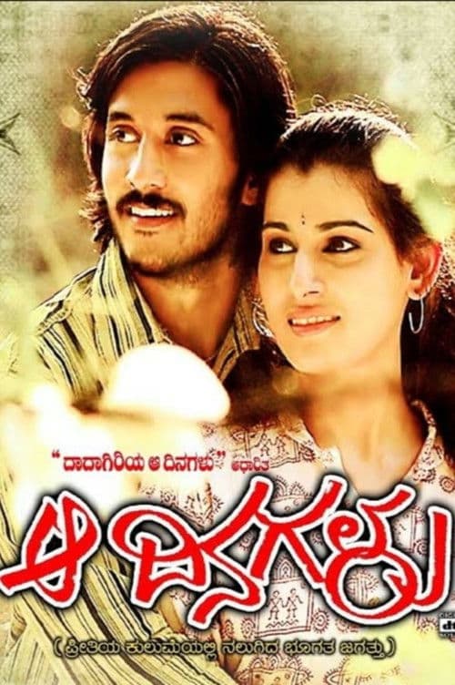 Aa Dinagalu (2007) poster