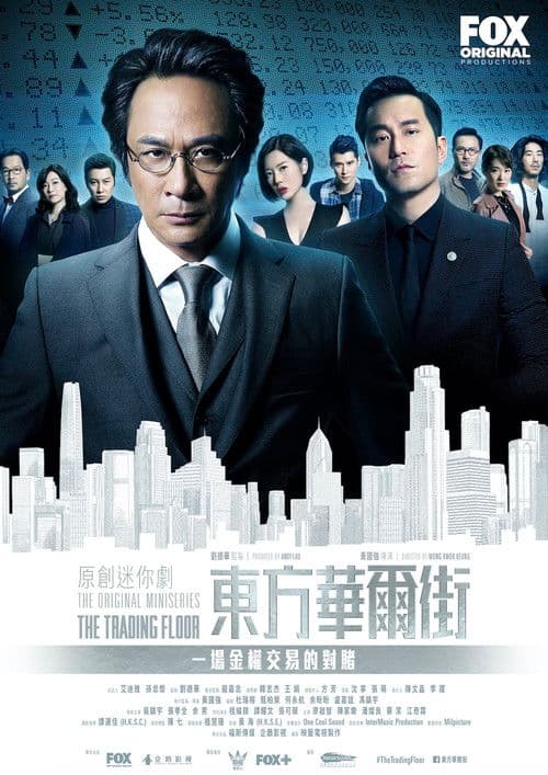 The Trading Floor (2018) poster