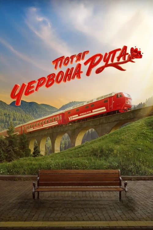 Red Rue Express (2026) poster