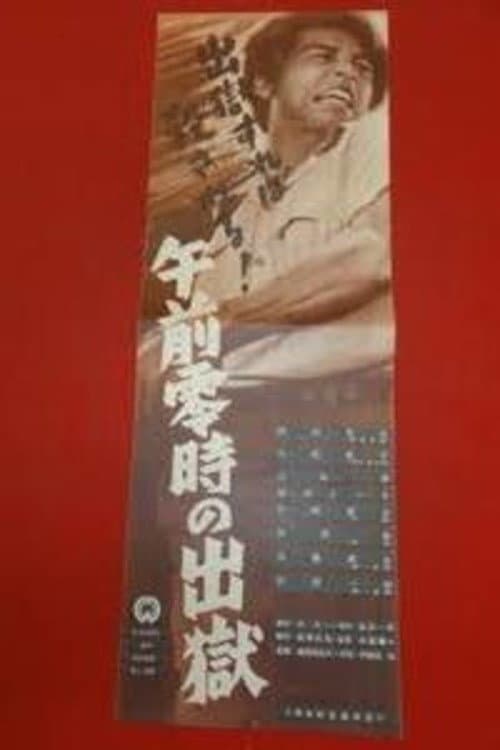 Gozen reiji no shutugoku (1950) poster