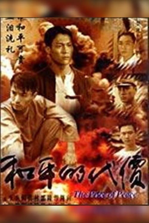 The Price of Peace (1997) poster
