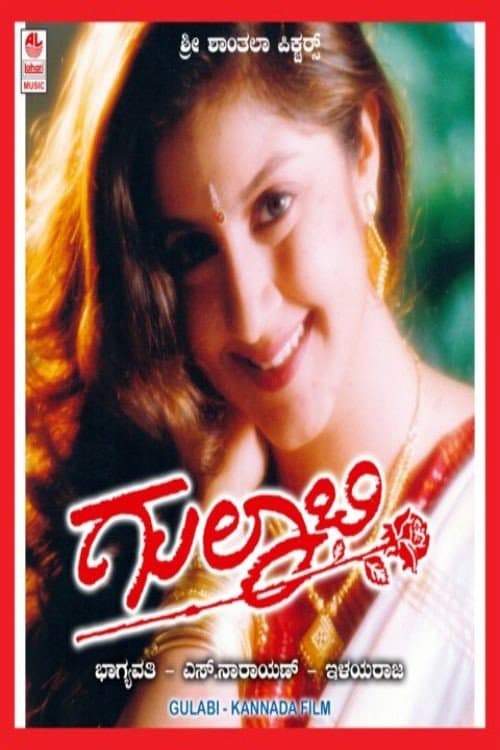 Gulaabi (1996) poster