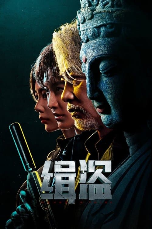 Never a Thief (2025) poster