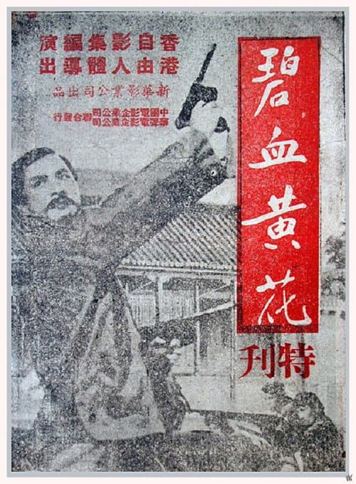 The 72 Martyrs of Canton (1954) poster
