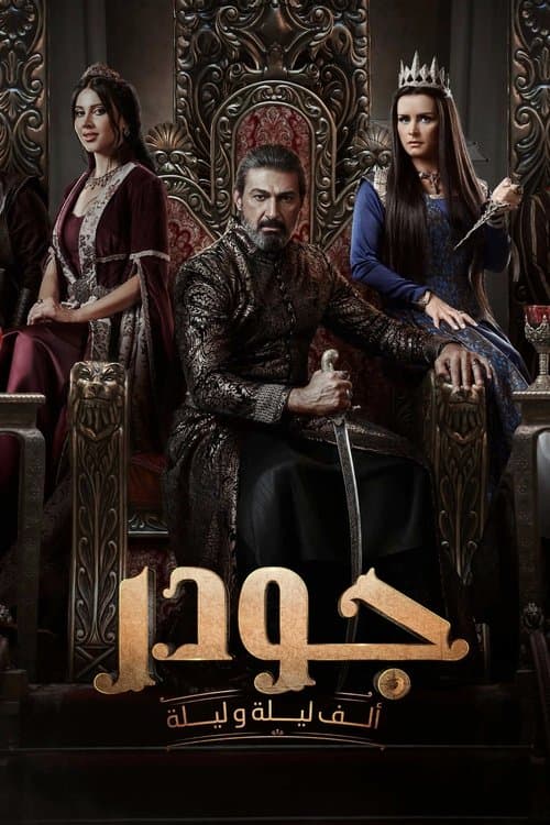 Gawdar (2024) poster