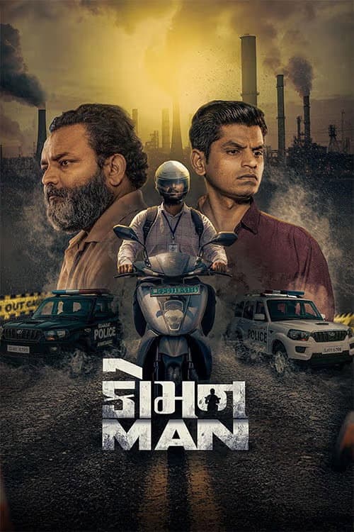 Common Man (2026) poster