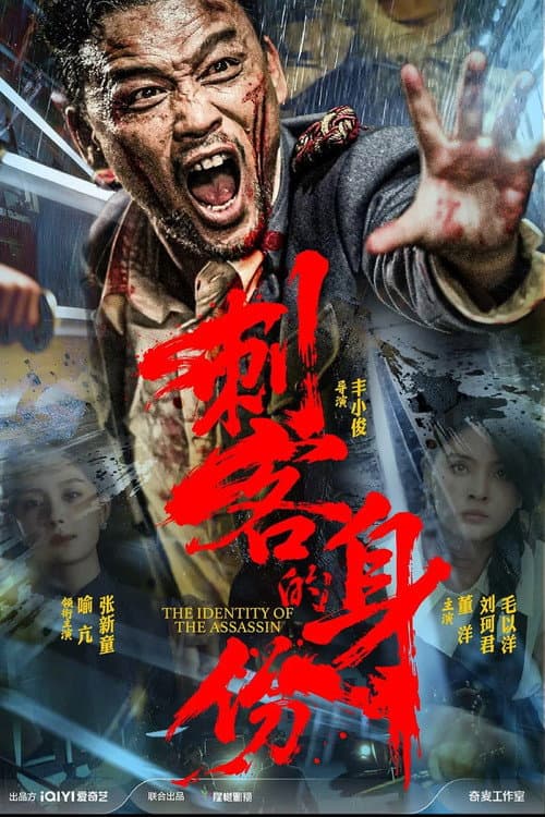 怒杀 (2026) poster