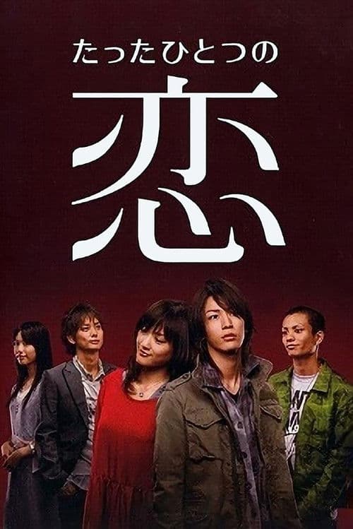 Just One Love (2006) poster
