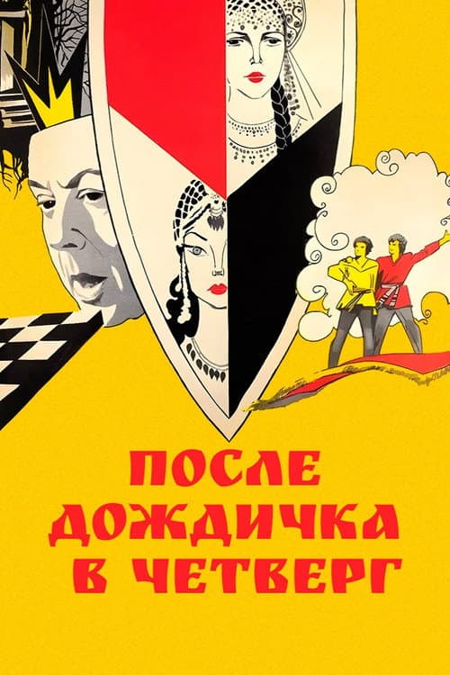 After the Rain, on Thursday (1986) poster