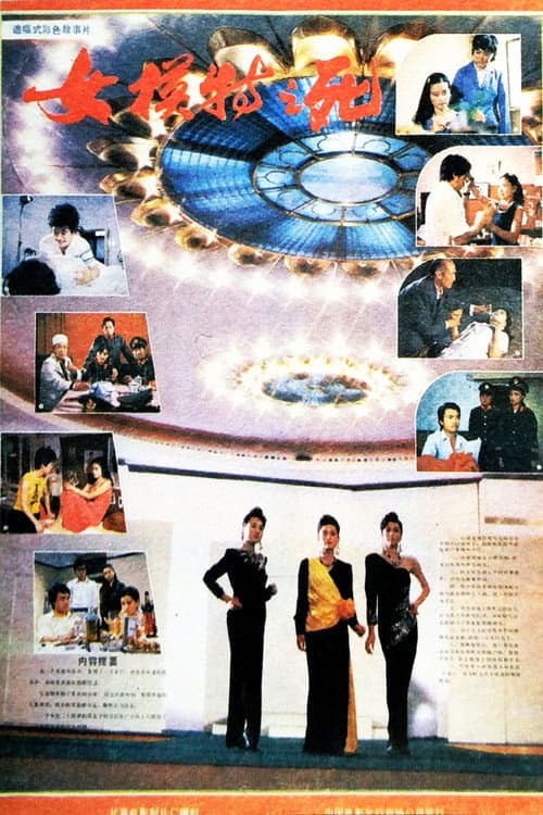Death of a Model Girl (1987) poster
