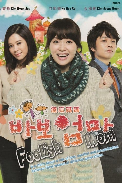 Dummy Mommy (2012) poster