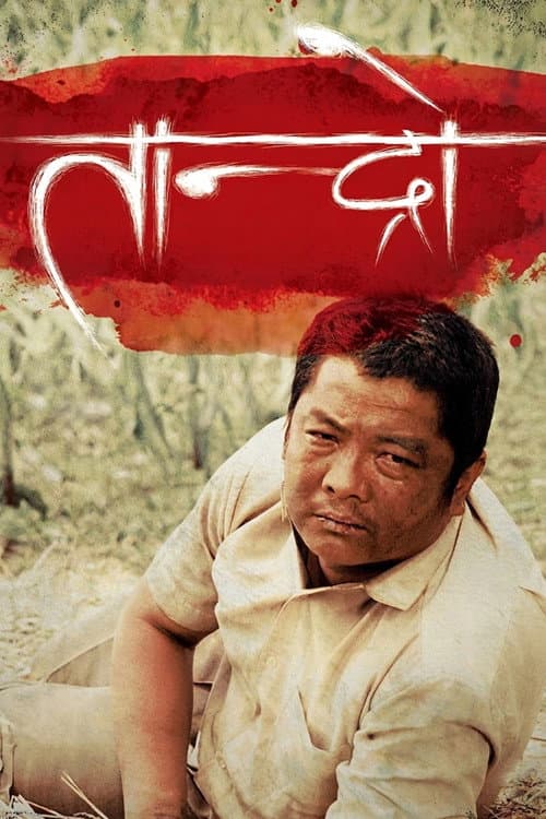 Taandro (2015) poster