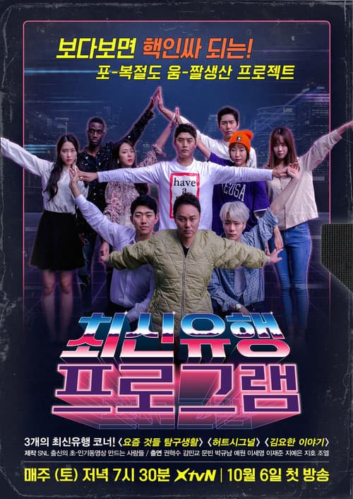The Ultimate Watchlist (2018) poster