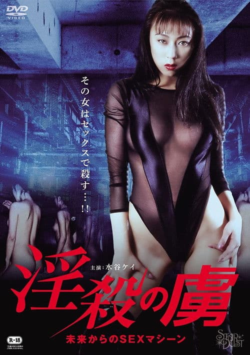 Terminatrix (1995) poster