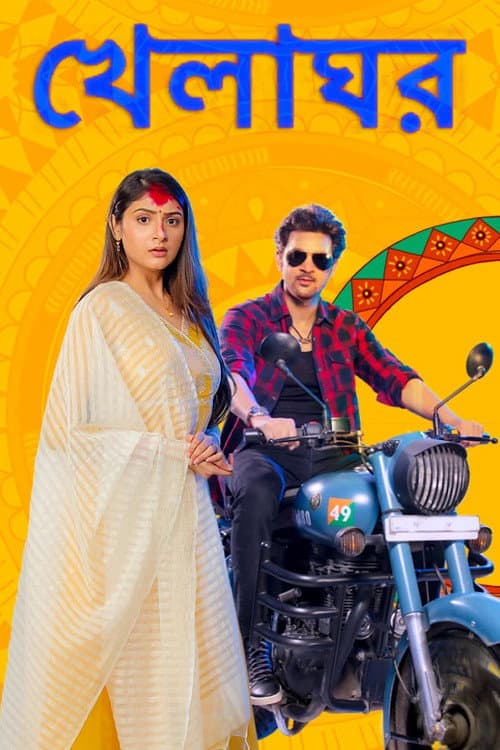 Khelaghor (2020) poster
